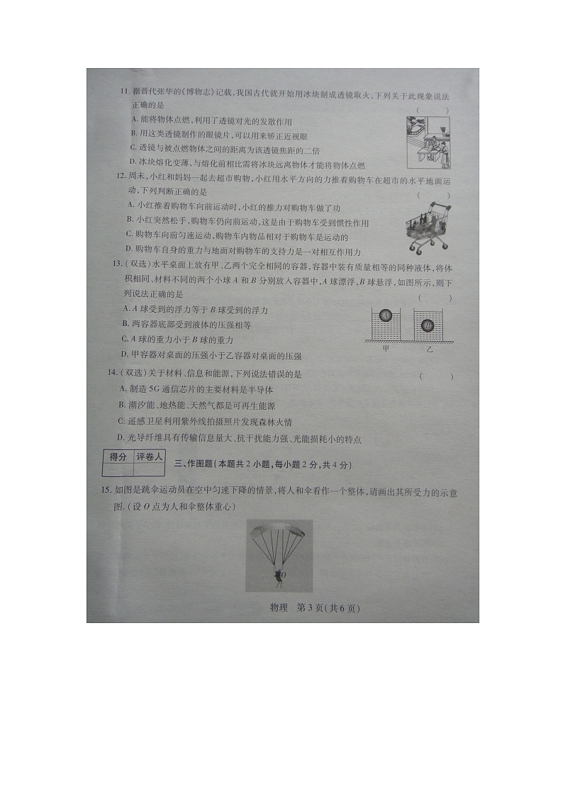 2023年河南省商丘市柘城县中招考试第三次模拟物理试卷03