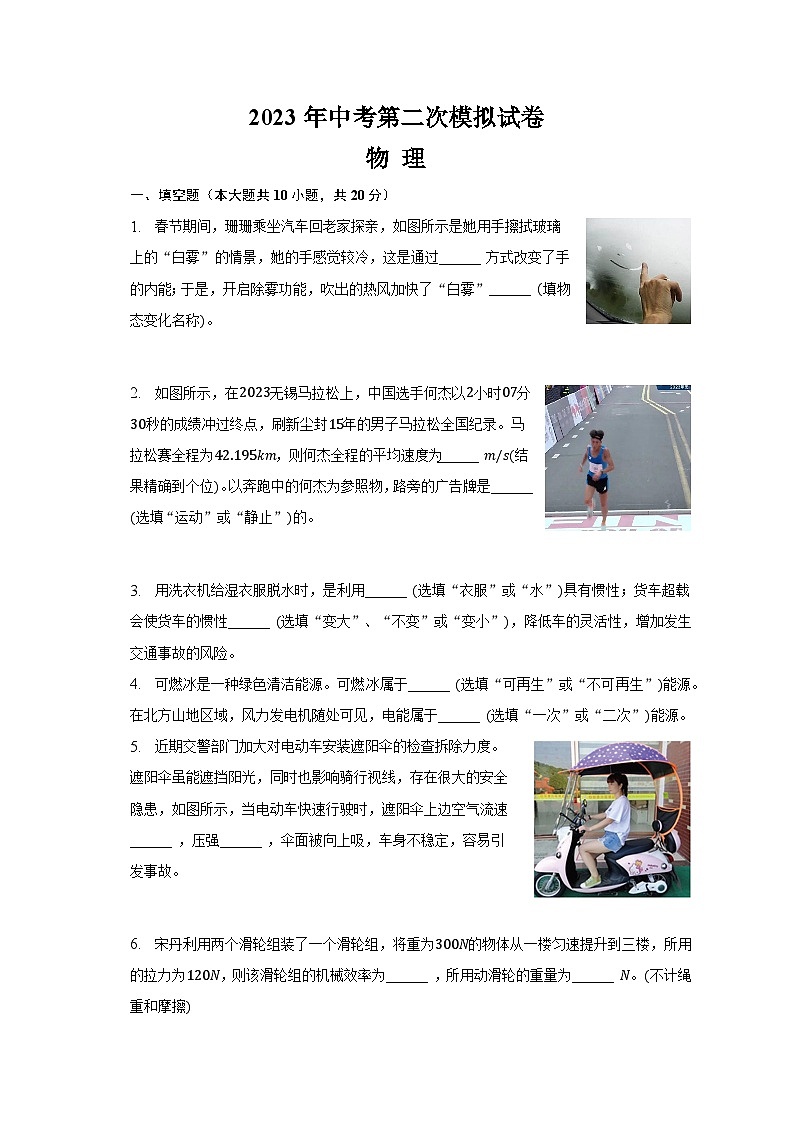 2023年安徽省蚌埠市禹会区四校中考第二次模拟物理试题（含答案）01