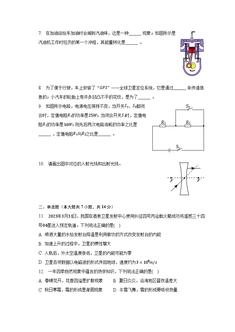 2023年安徽省蚌埠市禹会区四校中考第二次模拟物理试题（含答案）02