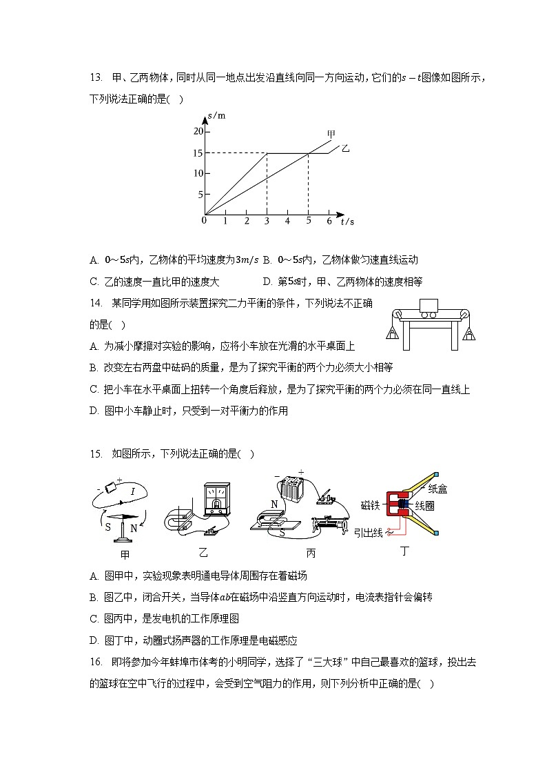 2023年安徽省蚌埠市禹会区四校中考第二次模拟物理试题（含答案）03