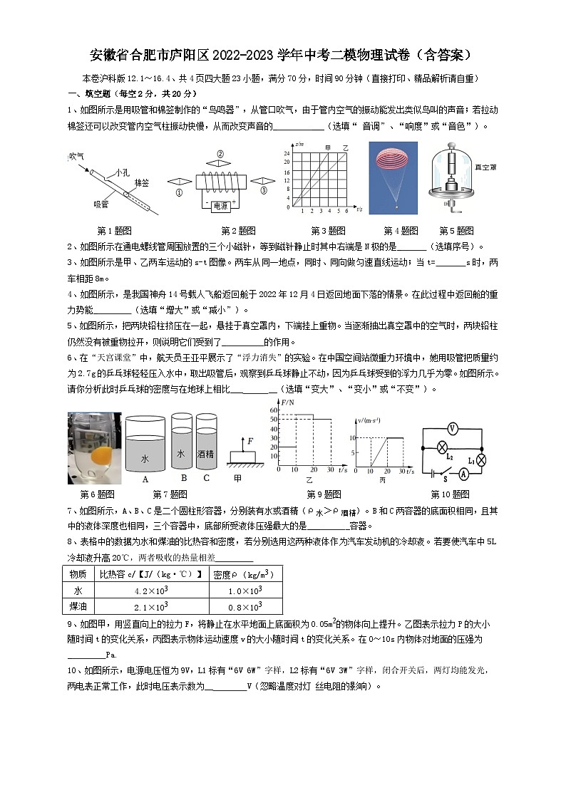 2023年安徽省合肥市庐阳区中考二模物理试卷（含答案）01