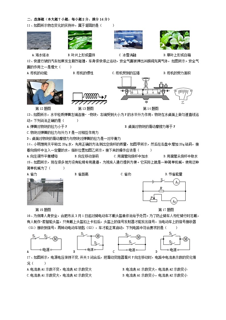 2023年安徽省合肥市庐阳区中考二模物理试卷（含答案）02