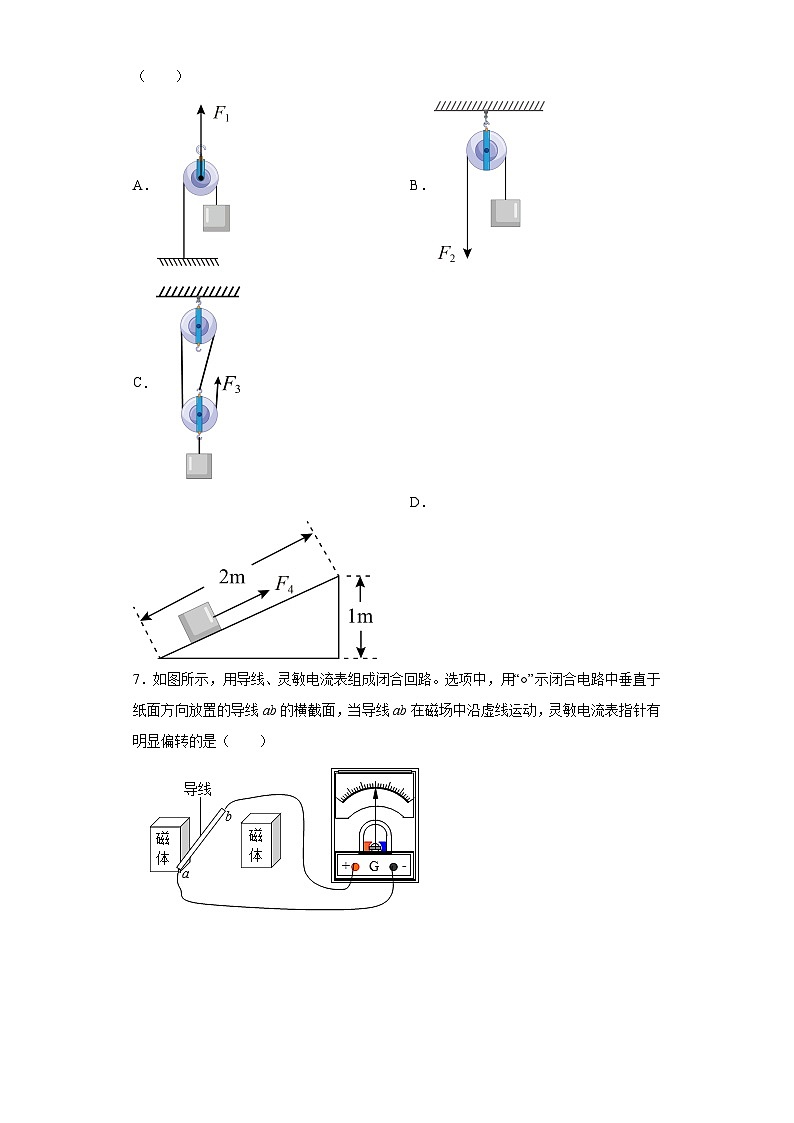 2023年广东省佛山市南海区东片六校联盟中考物理模拟试卷（含答案）第2页