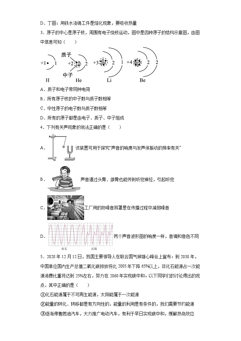 2023年广东省佛山市南海区中心城区五校联考中考物理模拟试卷（含答案）第2页