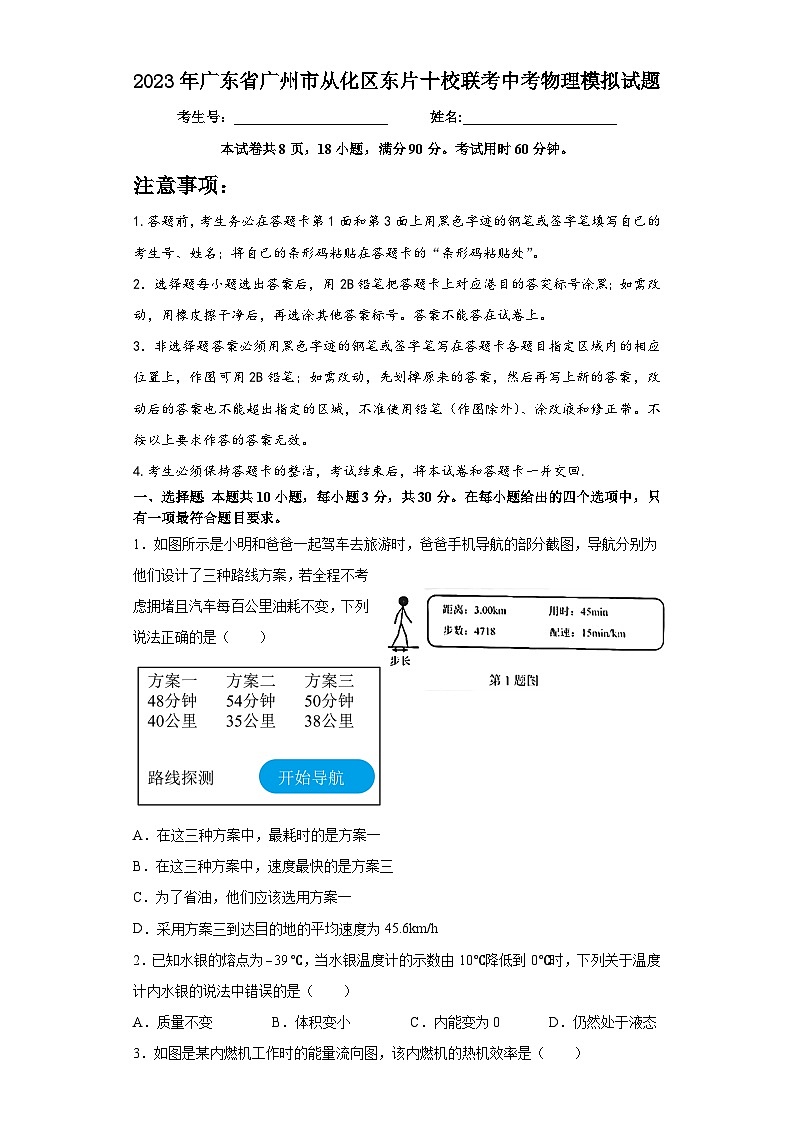 2023年广东省广州市从化区东片十校联考中考物理模拟试卷（含答案）01