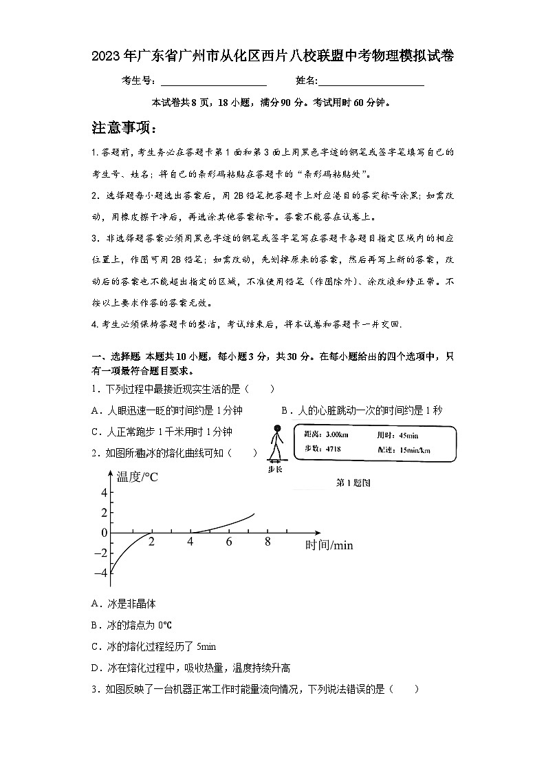 2023年广东省广州市从化区西片八校联盟中考物理模拟试卷（含答案）01