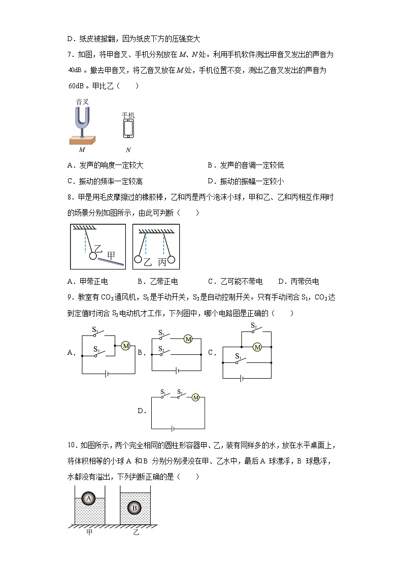 2023年广东省广州市从化区西片八校联盟中考物理模拟试卷（含答案）03