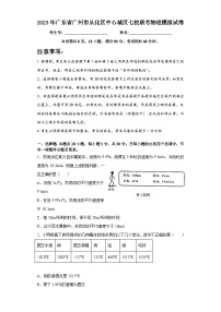 2023年广东省广州市从化区中心城区七校联考中考物理模拟试卷（含答案）