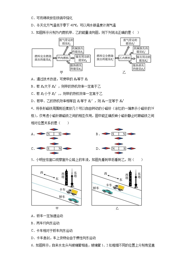 2023年广东省广州市从化区中心城区七校联考中考物理模拟试卷（含答案）02
