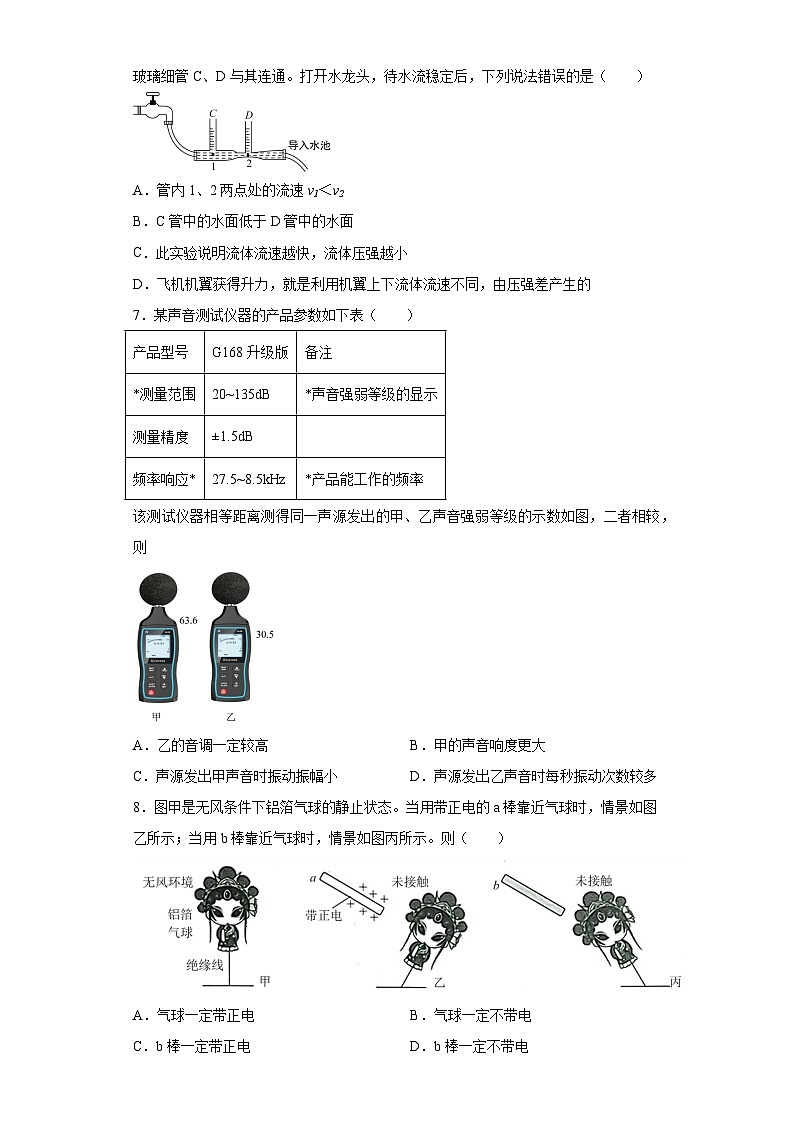 2023年广东省广州市从化区中心城区七校联考中考物理模拟试卷（含答案）03