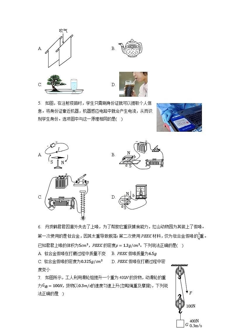 2023年广东省深圳市光明区中考物理二模试卷（含答案）02