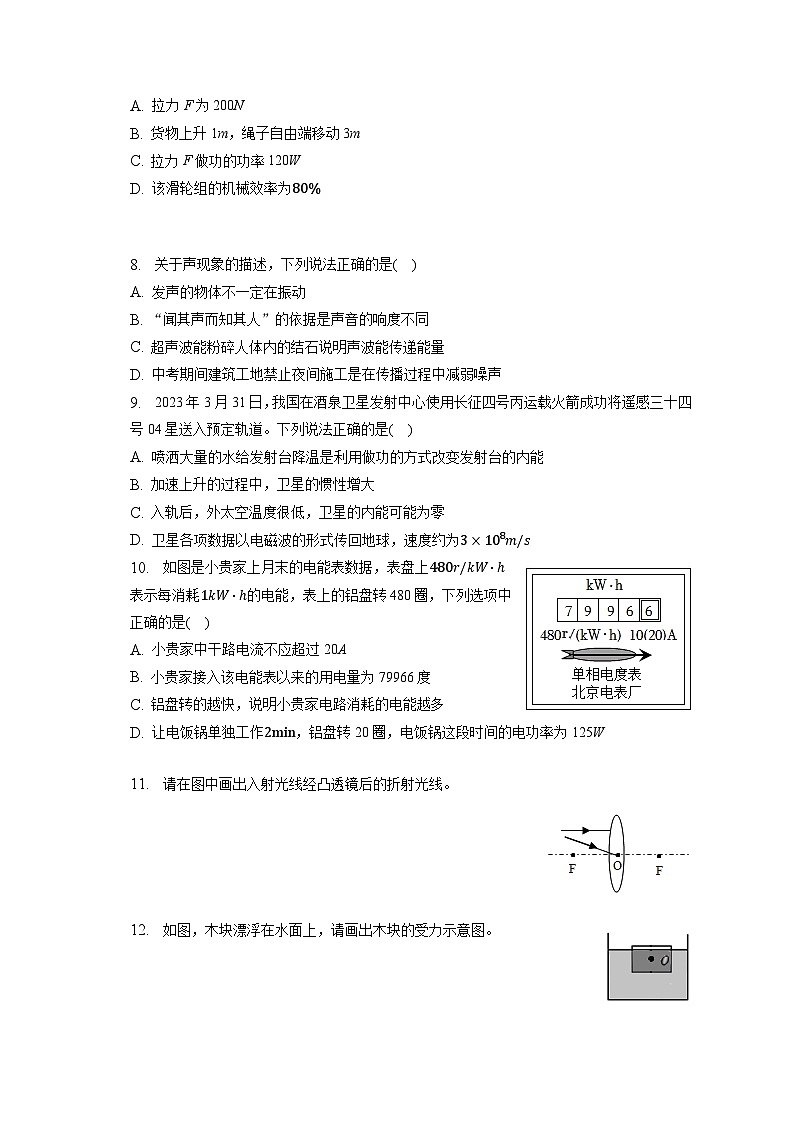 2023年广东省深圳市光明区中考物理二模试卷（含答案）03