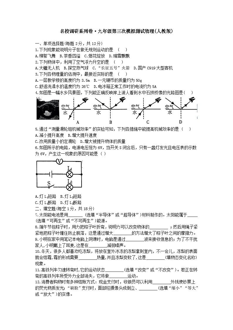 2023年吉林省名校调研卷系列（省命题A）中考物理第三次模拟测试物理试题（含答案）01
