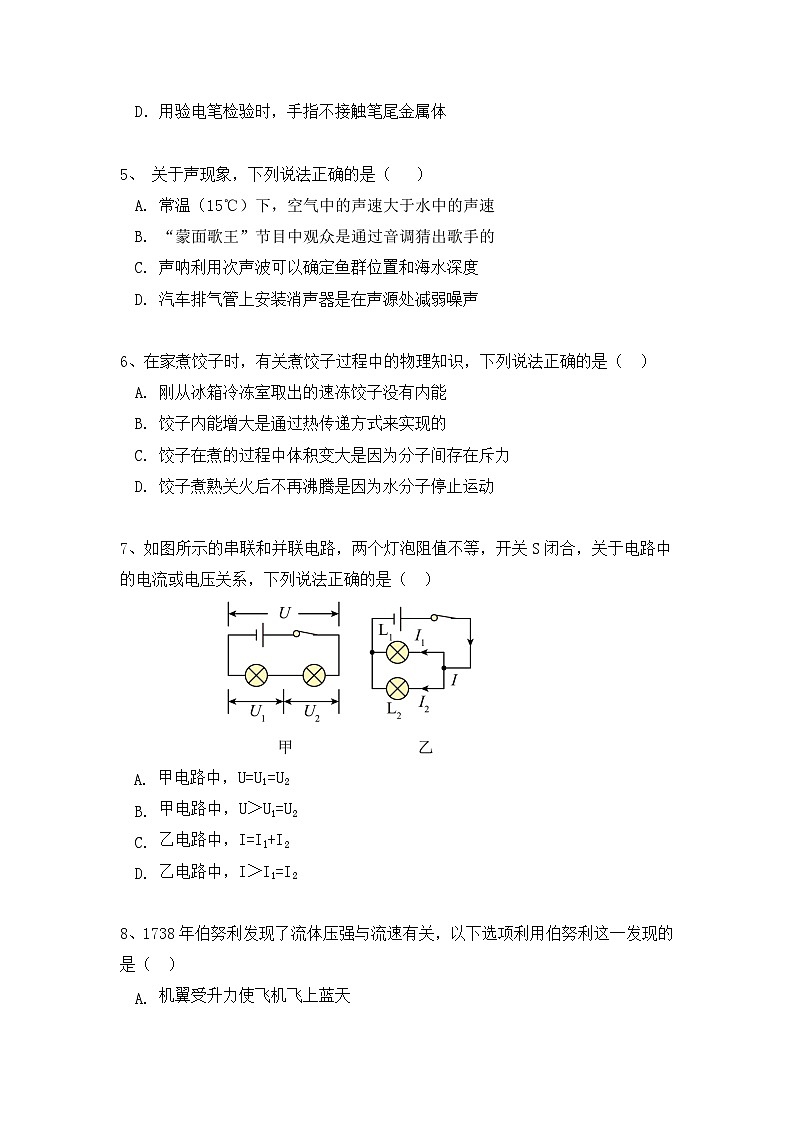 2023年湖南省长沙市中考物理模拟卷（二）（含答案）02