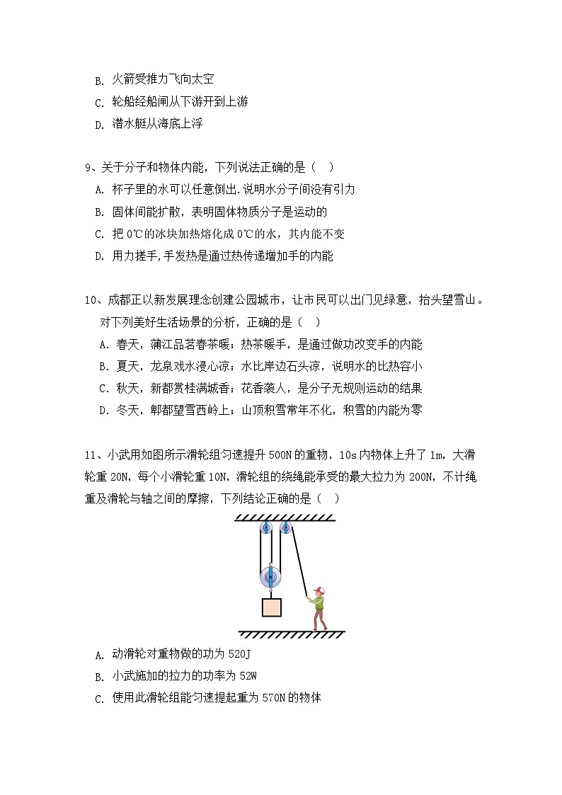 2023年湖南省长沙市中考物理模拟卷（二）（含答案）03