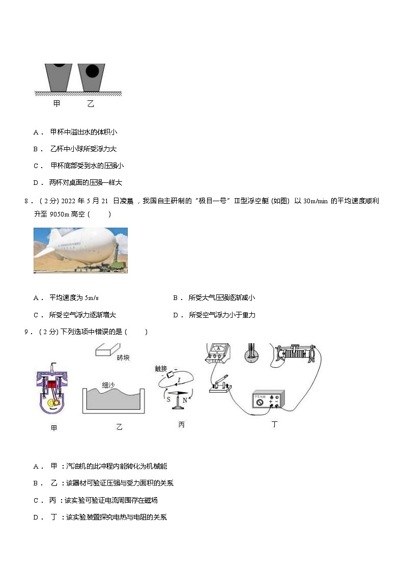 2023年山东省淄博市高青县中考物理一模试卷（含答案）03
