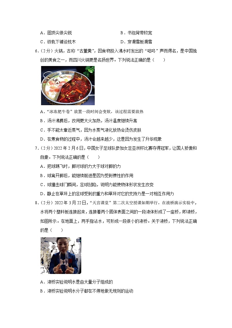 2023年四川省成都市实验外国语学校温江校区中考物理一诊试卷（含答案）第2页