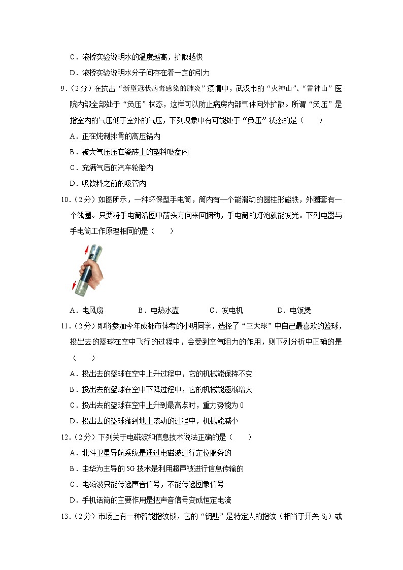 2023年四川省成都市实验外国语学校温江校区中考物理一诊试卷（含答案）第3页