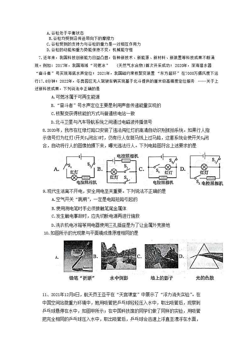 2023年四川省乐山市市中区中考适应性考试物理试题（含答案）第2页