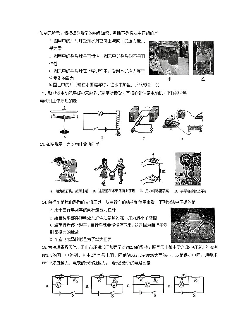 2023年四川省乐山市市中区中考适应性考试物理试题（含答案）第3页
