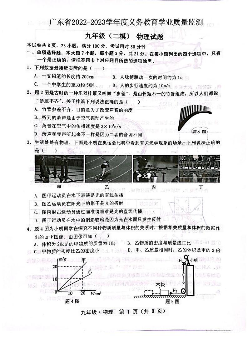 2023年广东省二模物理试题（无答案）01