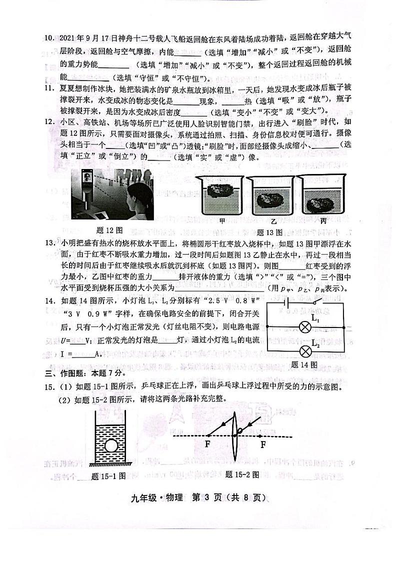 2023年广东省二模物理试题（无答案）03
