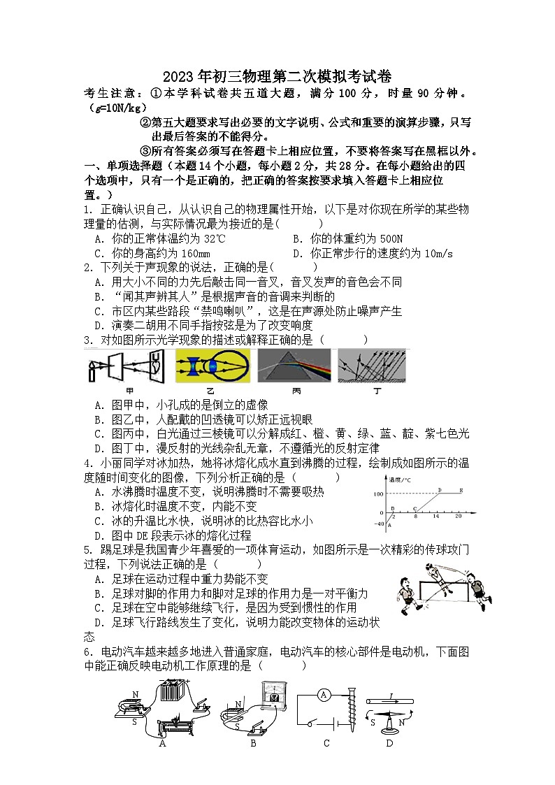 2023年湖南省衡阳市衡山县福田铺乡中心学校二模物理试题（含答案）第1页