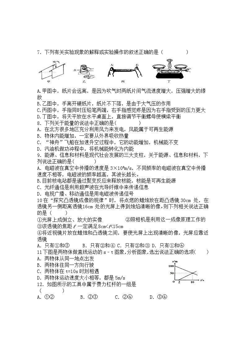 2023年湖南省衡阳市衡山县福田铺乡中心学校二模物理试题（含答案）第2页