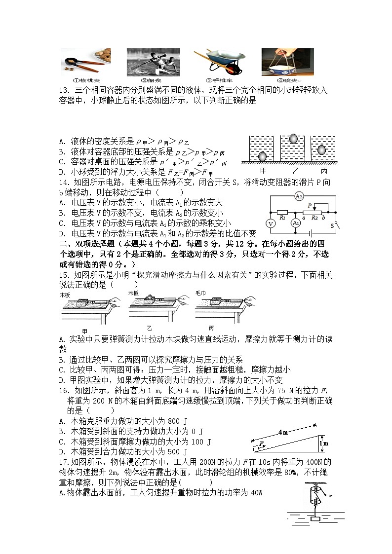 2023年湖南省衡阳市衡山县福田铺乡中心学校二模物理试题（含答案）第3页