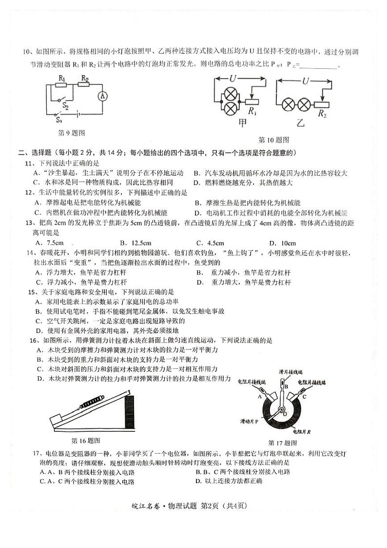 安徽省庐江县2023届初中毕业班第三次教学质量抽测物理试题第2页