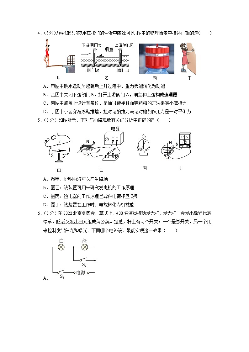 2023年重庆市南坪中学中考物理一诊试卷02