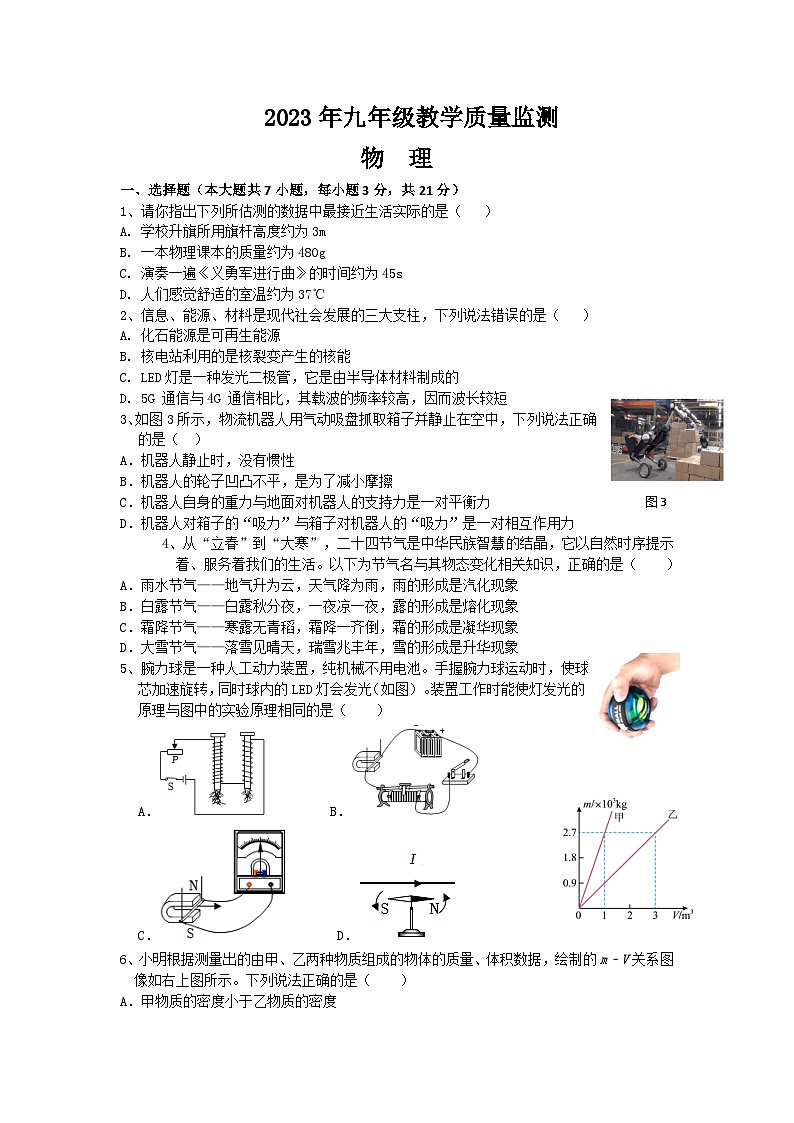 2023年汕头市濠江中考模拟物理试题（含答案）第1页
