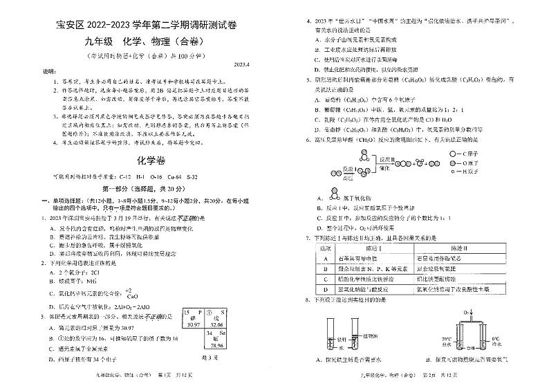 【物理化学】2023学年深圳市宝安区中考二模物化试卷+答案01