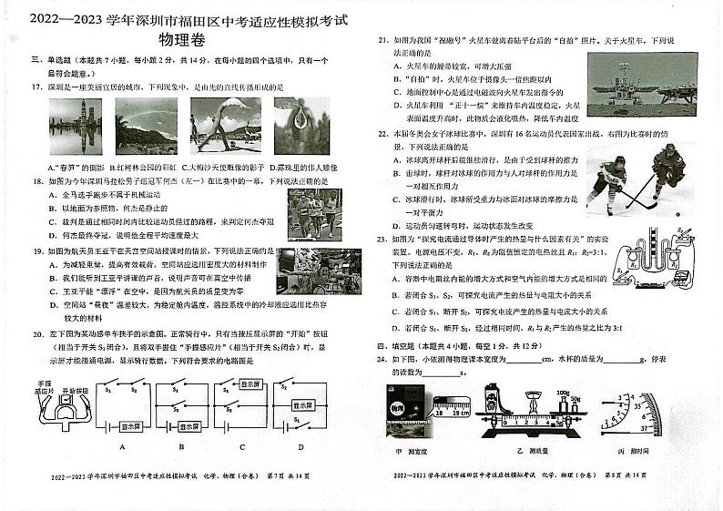 【物理】2023学年4月深圳市福田区中考物理模考试卷+答案01