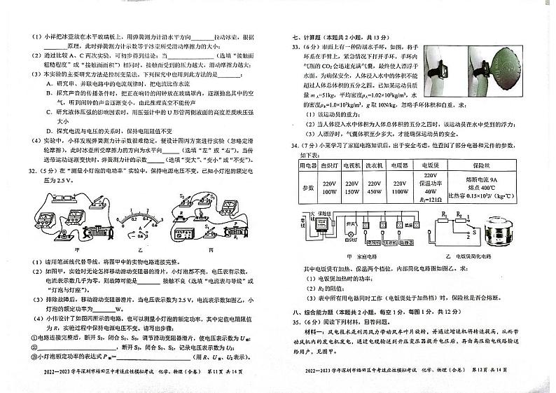 【物理】2023学年4月深圳市福田区中考物理模考试卷+答案03