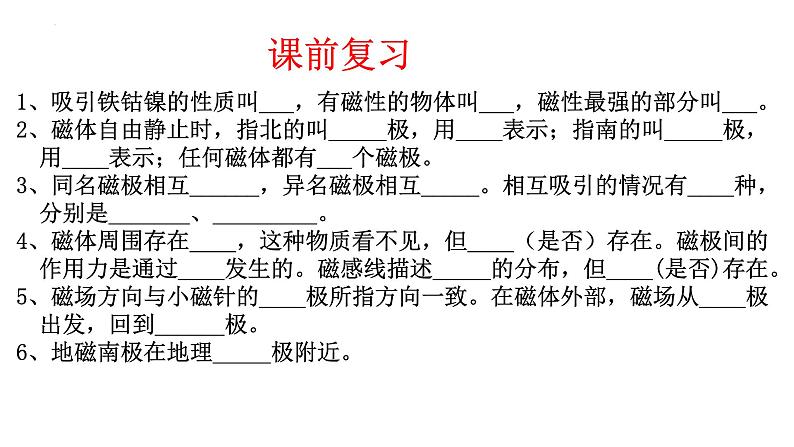 沪科版九年级物理17.2电流的磁场教学课件01