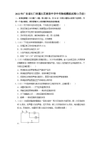 2022年广东省江门市江海区景贤初级中学中考物理第一次模拟试题