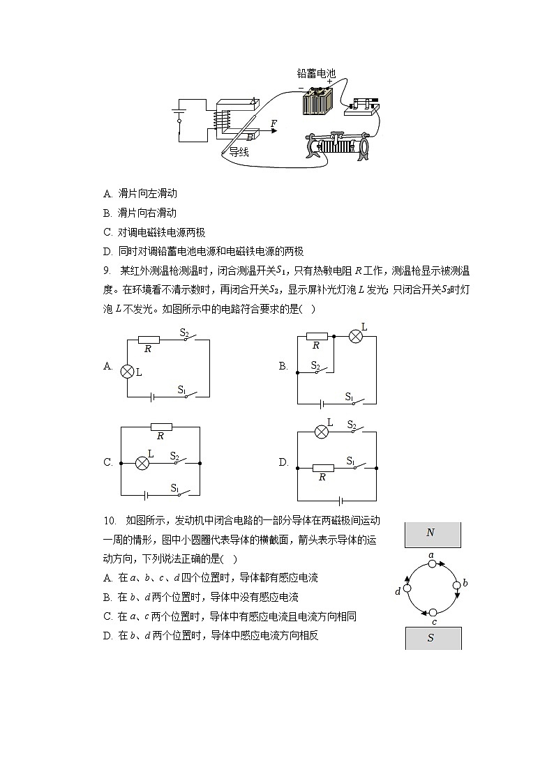 2023年广东省广州市从化区中考物理一模试卷第3页