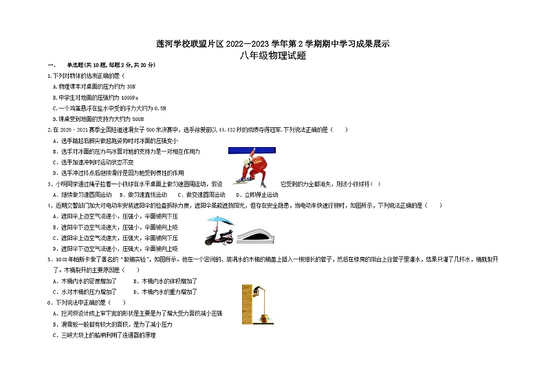 山东省济南市莱芜区莲河学校联盟片区2022－2023学年下学期期中学习成果展示八年级物理试题第1页