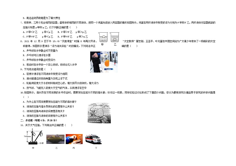 山东省济南市莱芜区莲河学校联盟片区2022－2023学年下学期期中学习成果展示八年级物理试题第2页