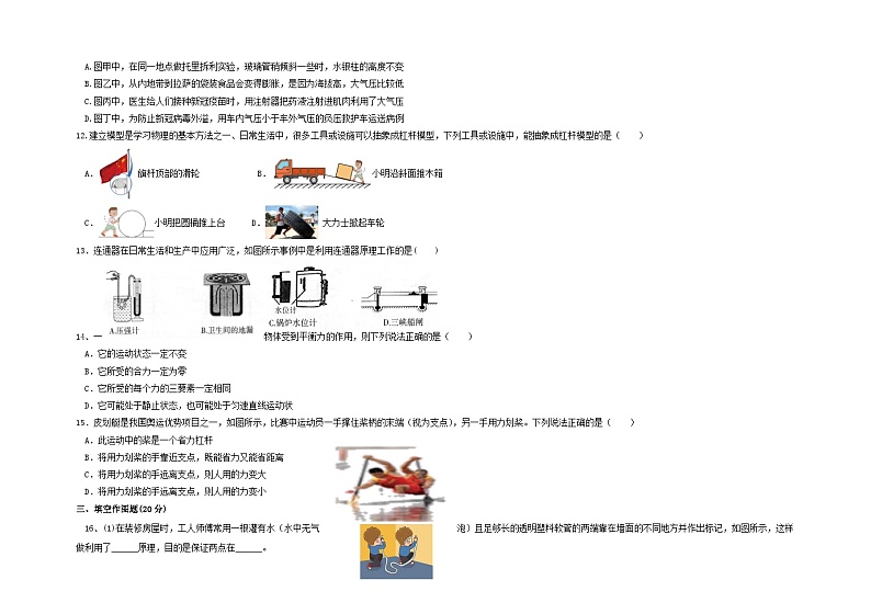 山东省济南市莱芜区莲河学校联盟片区2022－2023学年下学期期中学习成果展示八年级物理试题第3页