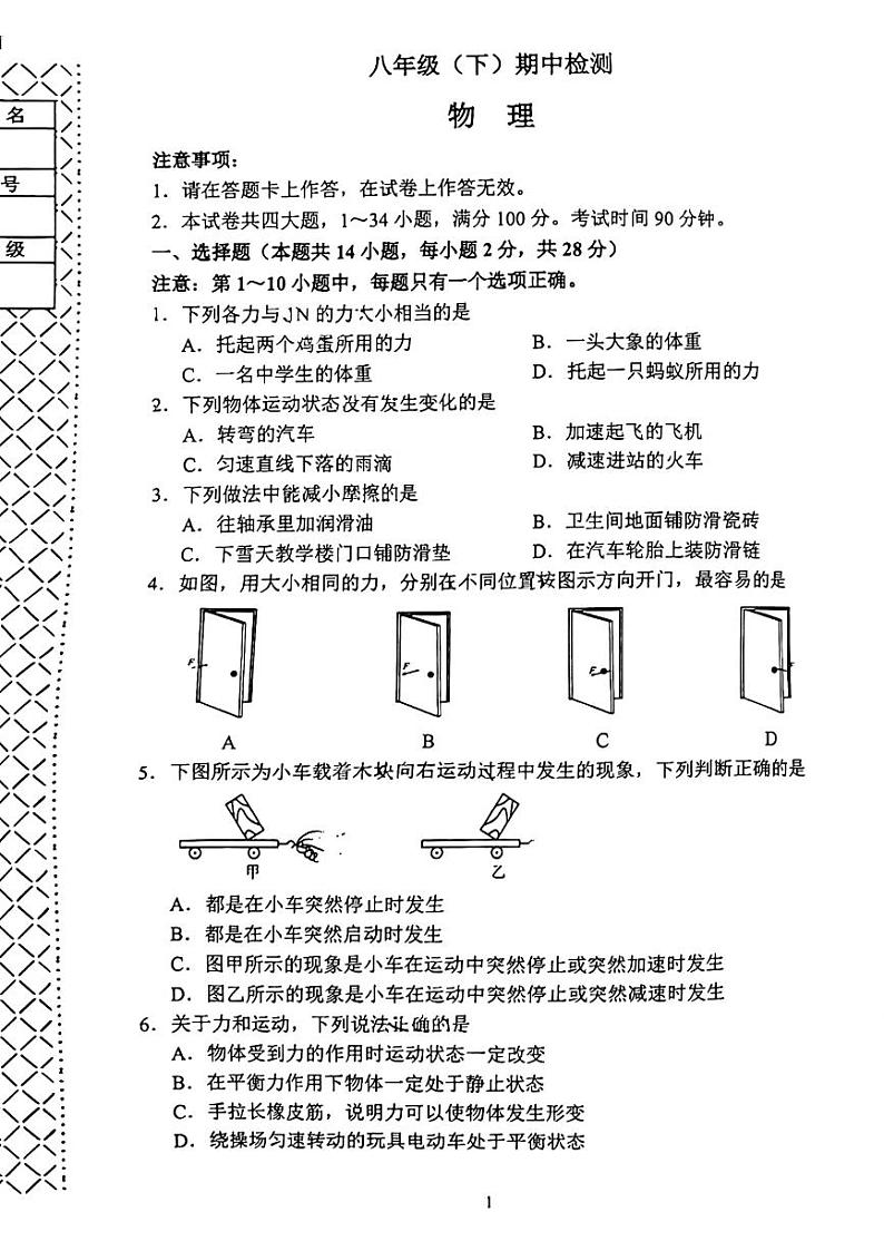 辽宁省大连市嘉汇中学2022-2023学年八年级下学期期中测试物理试卷第1页