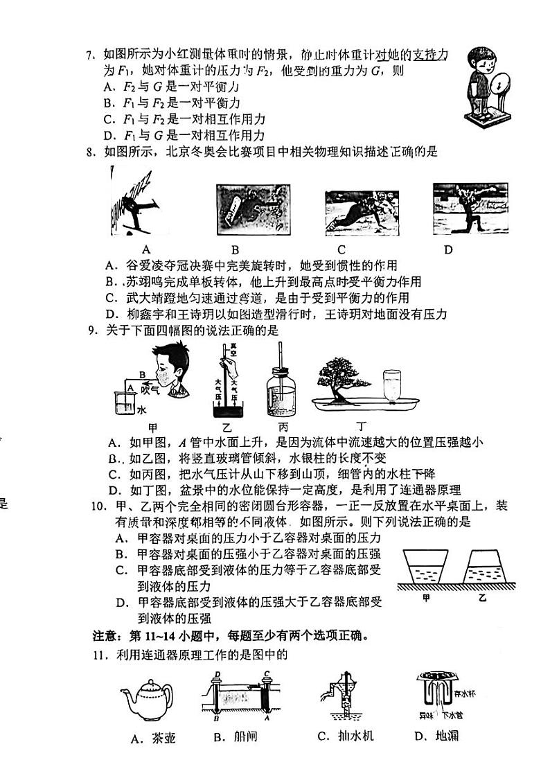 辽宁省大连市嘉汇中学2022-2023学年八年级下学期期中测试物理试卷第2页