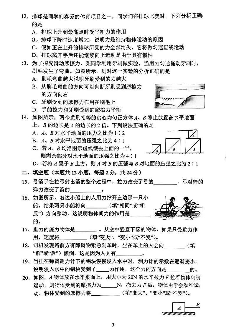 辽宁省大连市嘉汇中学2022-2023学年八年级下学期期中测试物理试卷第3页
