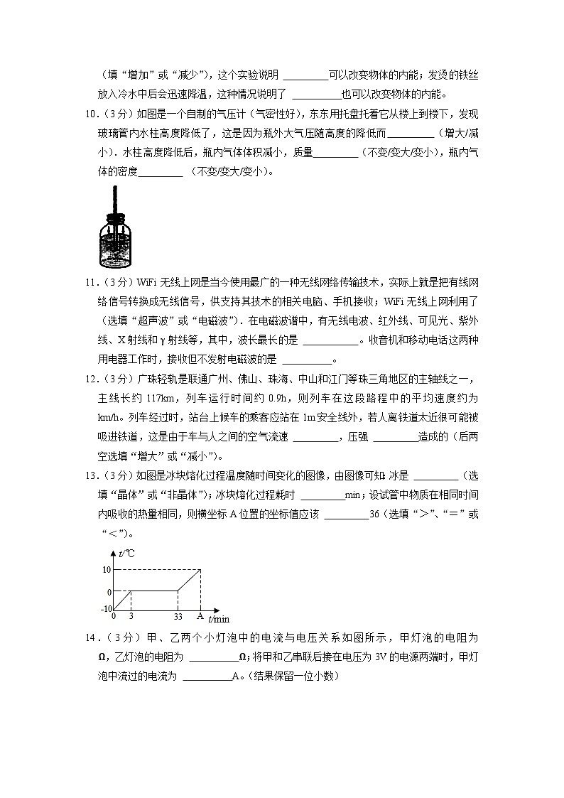 2020年广东省江门市开平市中考物理二模试题第3页
