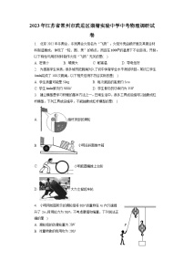 2023年江苏省常州市武进区湖塘实验中学中考物理调研试卷