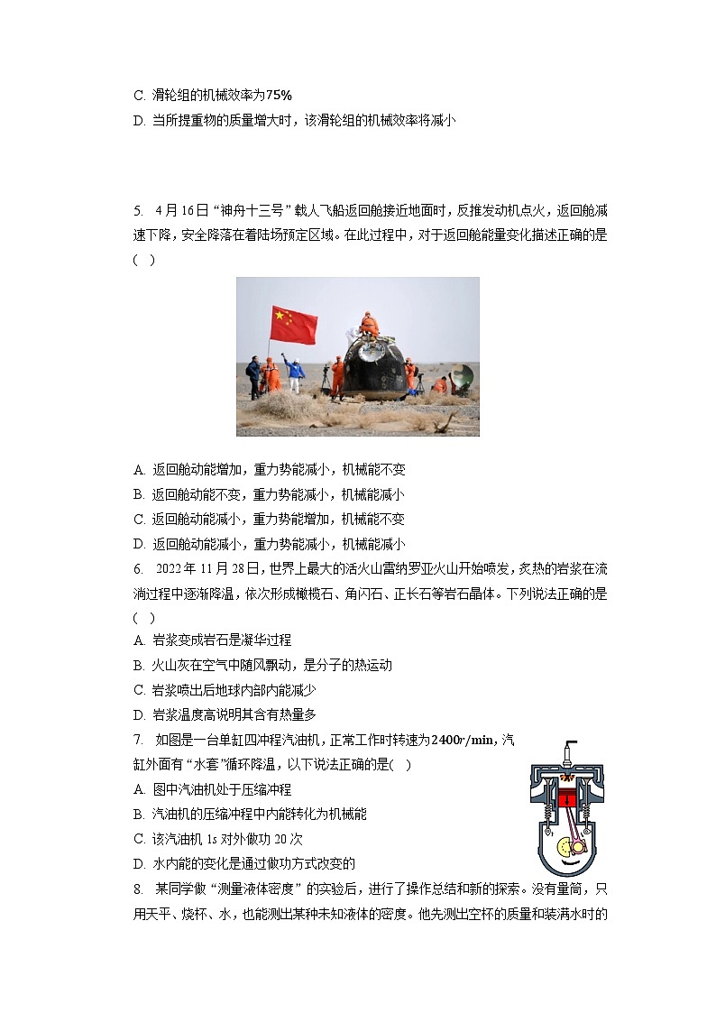 2023年江苏省常州市武进区湖塘实验中学中考物理调研试卷第2页