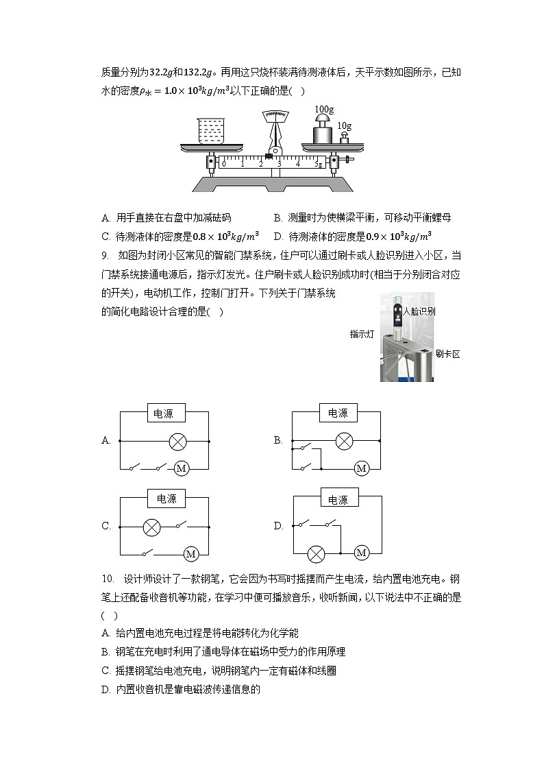 2023年江苏省常州市武进区湖塘实验中学中考物理调研试卷第3页