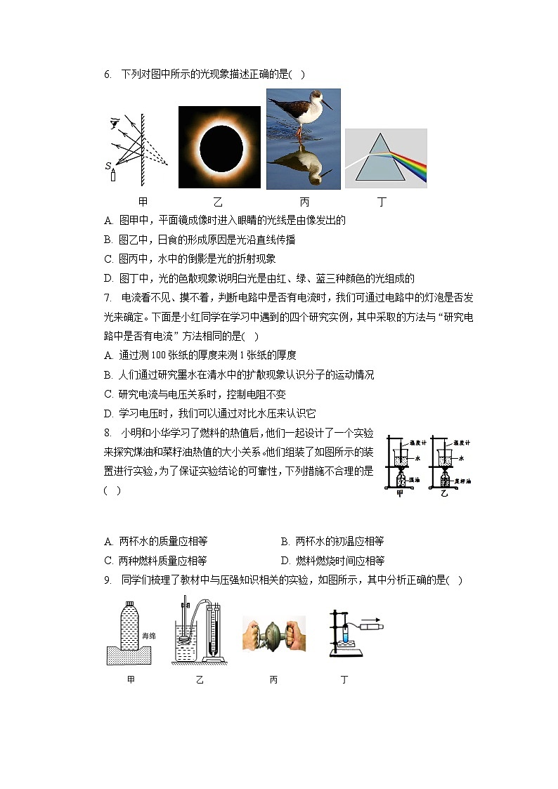 2023年江苏省宿迁市宿豫区中考物理二模试卷02
