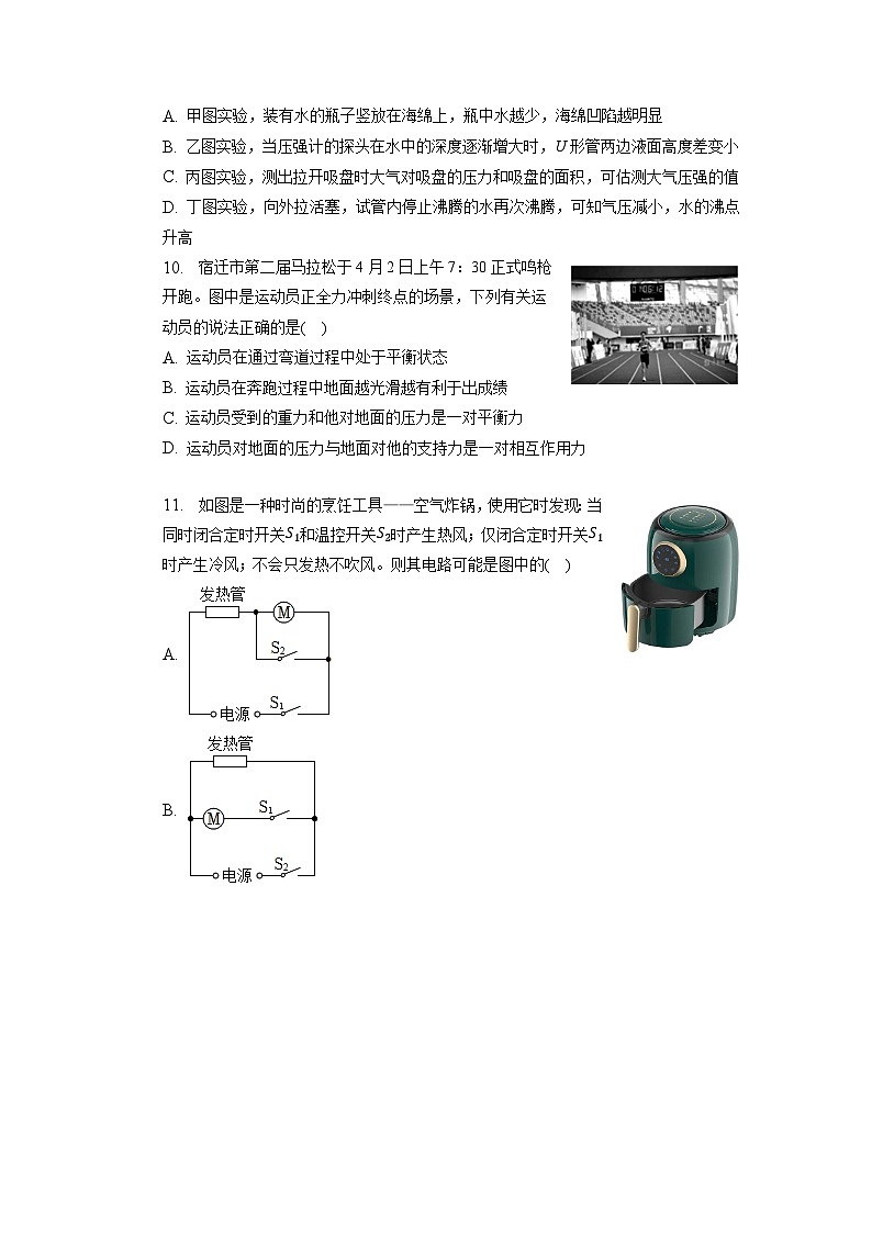 2023年江苏省宿迁市宿豫区中考物理二模试卷03